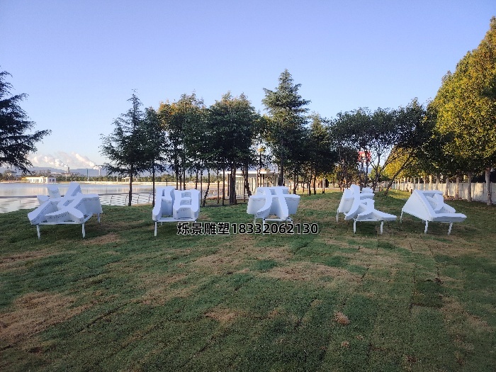 發光字體雕塑 不銹鋼立體字 企業雕塑 園區雕塑